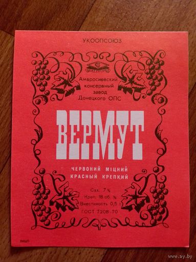 Этикетка от вина. Донецк