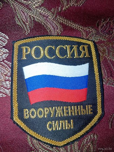 ВООРУЖЕННЫЕ СИЛЫ ,шеврон2