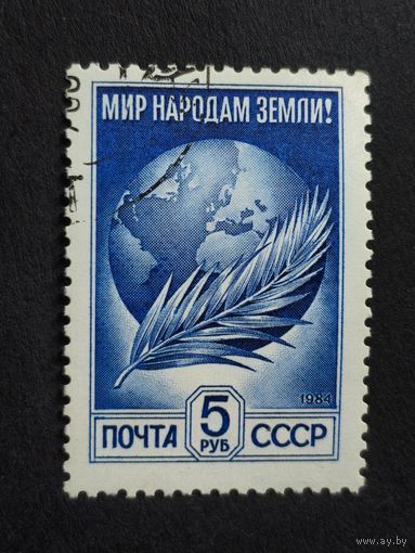1984 СССР. Стандартный выпуск