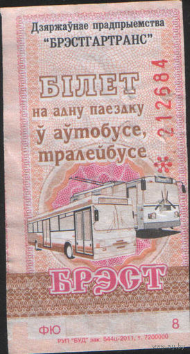 Талон - Брест б/у