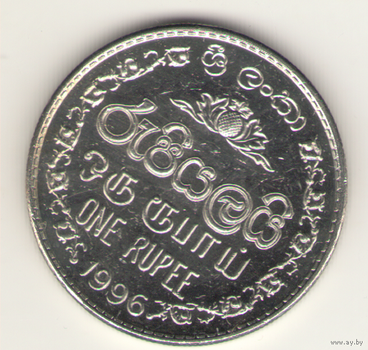 1 рупия 1996 г.
