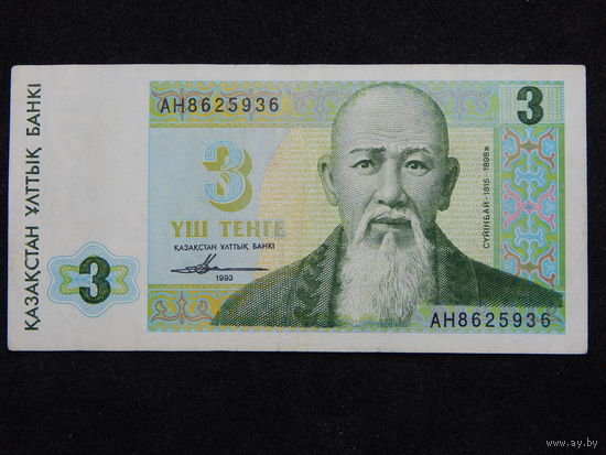 Казахстан 3 тенге 1993г.
