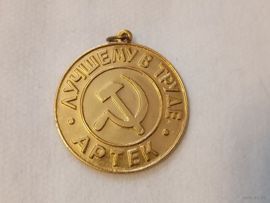 Медалька Артек