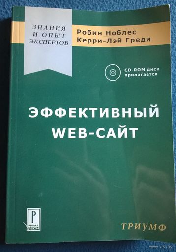 Эффективный Web-сайт