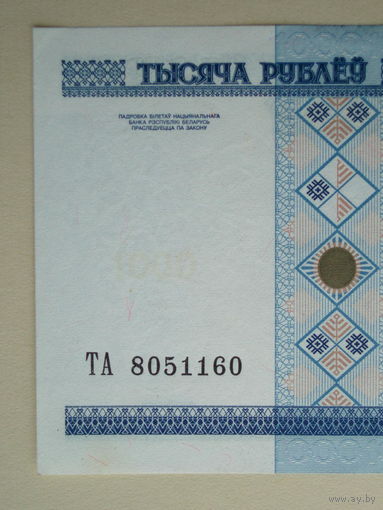 1000 рублей 2000 серия ТА