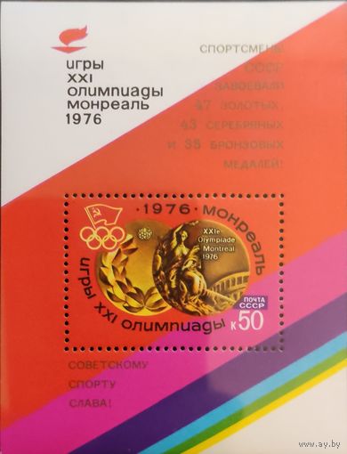 СССР.  21 Летние Олимпийские игры