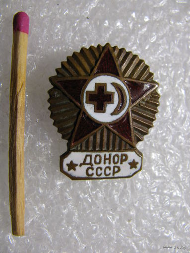 Знак. Донор СССР. тяжёлый, ЗХЛ