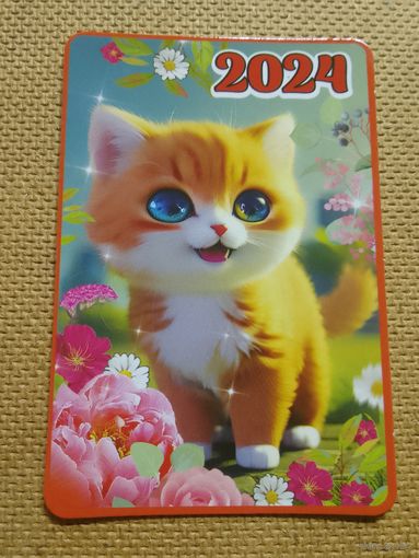 Карманный календарик. Котик. 2024 год