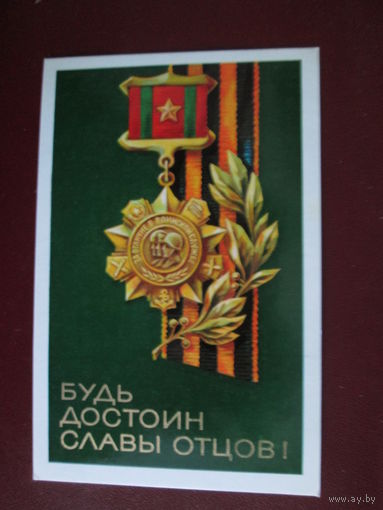 Почтовая карточка.СССР.1976г.Чистая.