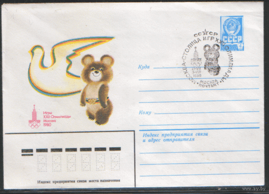 СПГ на ХМ конверте. ОИ-80. Москва --столица игр.
