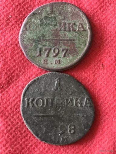 Копейки 1797-98 г.цена за две.