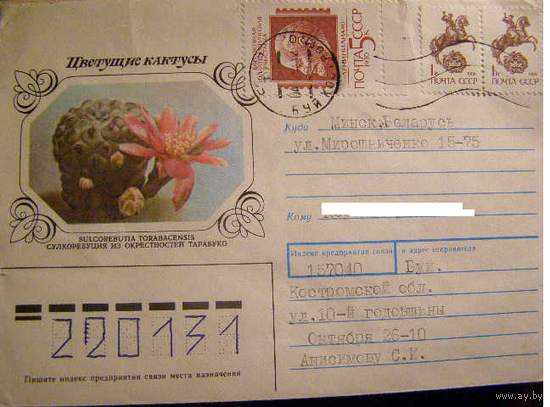 ХМК СССР 1991 почта