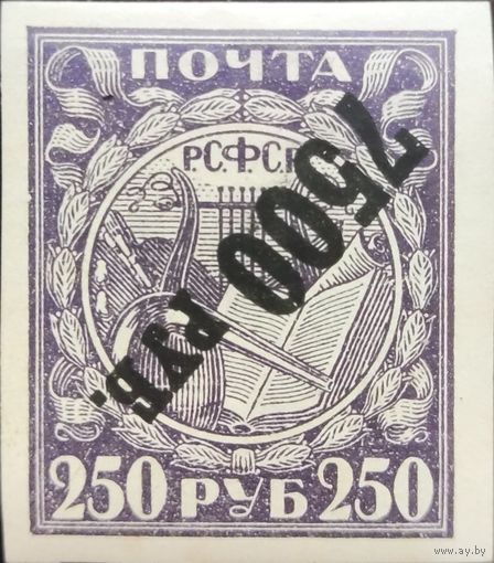РСФСР-1922. Вспомогательный стандартный выпуск**