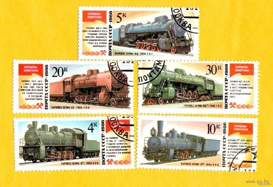 Марки СССР-Паровозы-памятники.