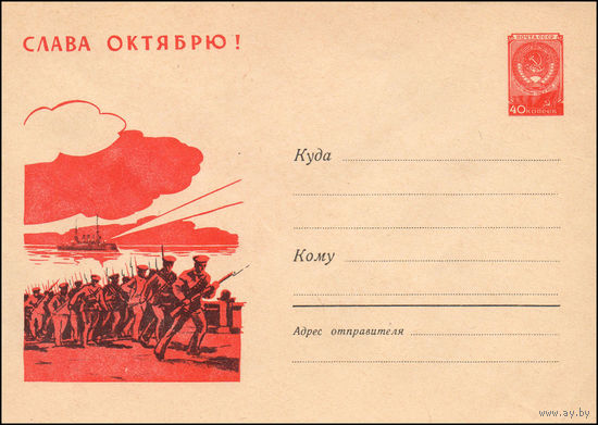 Художественный маркированный конверт СССР N 1014 (17.07.1959) Слава Октябрю!