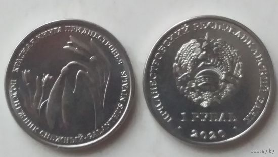Приднестровье 1 рубль 2020 года Подснежник
