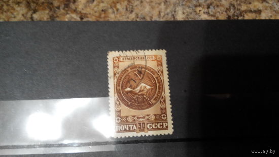 Армянская ССР - Герб АССР - Марка СССР 1947