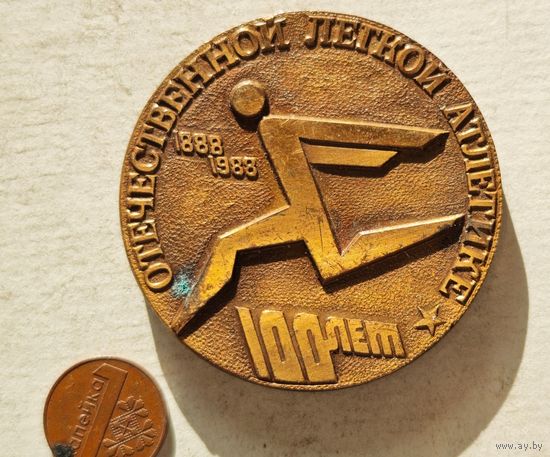 Федерация легкой атлетики СССР 100 лет  Настольная медаль