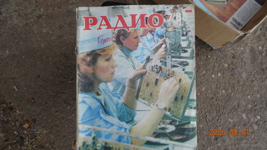 Журнал Радио 88г и далее