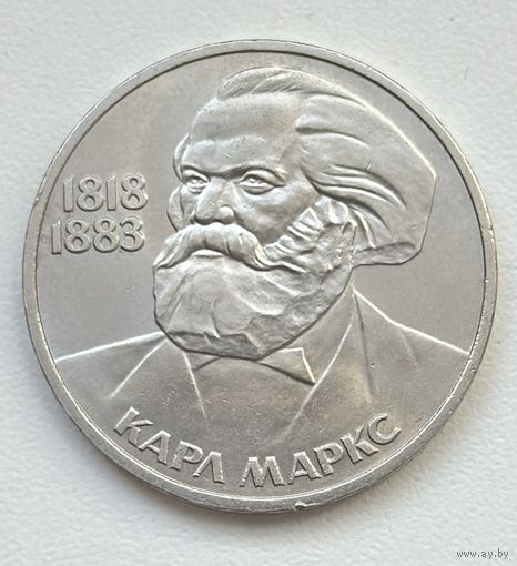 1 Юбилейный Рубль СССР 1983г.Карл Маркс.