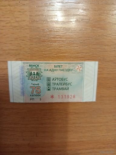 Беларусь талон на проезд Минск серии РП (1-л1)