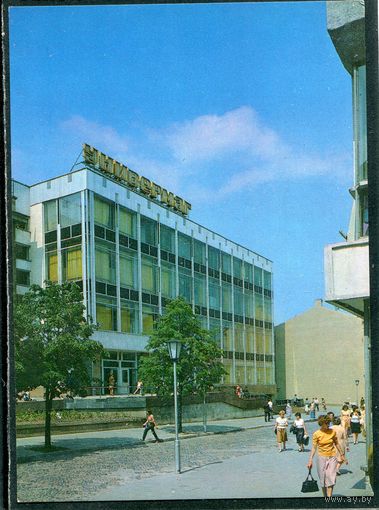 Гор. Гродно. Универмаг. Изд.Беларусь 1985