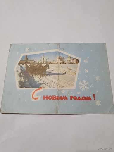 Открытка ,,С Новым Годом'' оформление худ. Н. Акимушкина 1967 г.