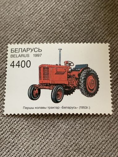 Беларусь 1997. Трактор Беларусь 1953. Марка из серии
