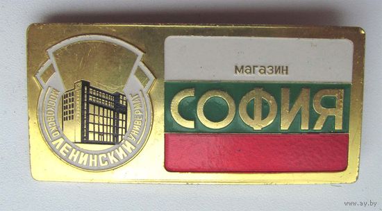 Московско-Ленинский универмаг. Магазин София