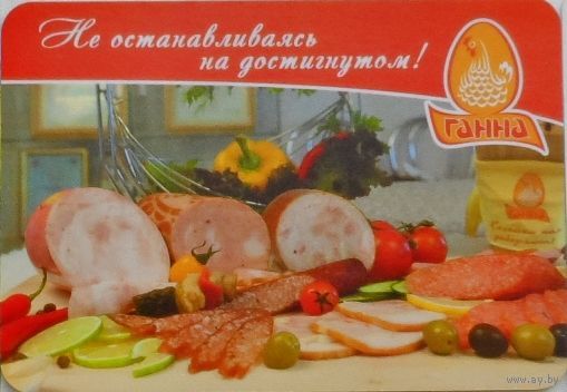 Календарик