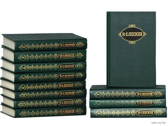 Н.С. Лесков. Собрание сочинений в 12 томах. М. Правда 1989 г., 5760 с., Твердый переплет