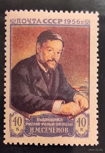 СССР. И.Сеченов
