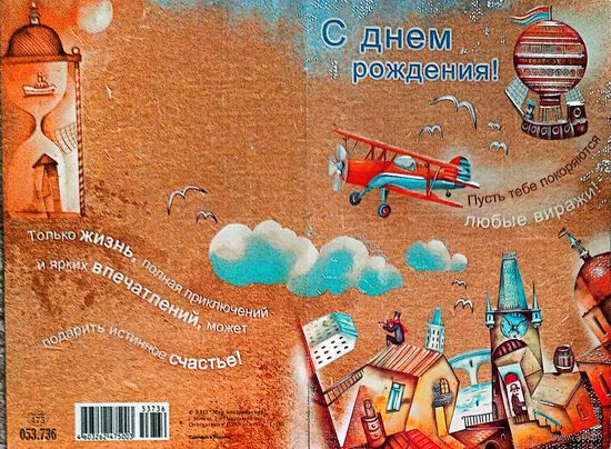 Открытка "С днем рождения", чистая