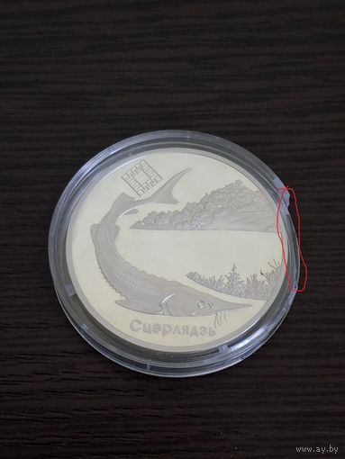 20 рублей 2007 года Памятная монета "Заказник "Днепро – Сожский"". Серебро 925 пр.