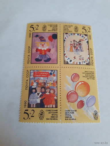 СССР 1990 Детский фонд