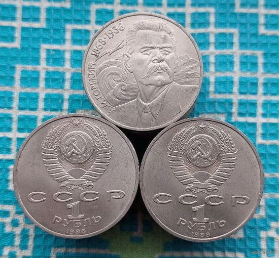 СССР 1 рубль 1988 года А.М. Горький 1868-1936 гг. UNC.