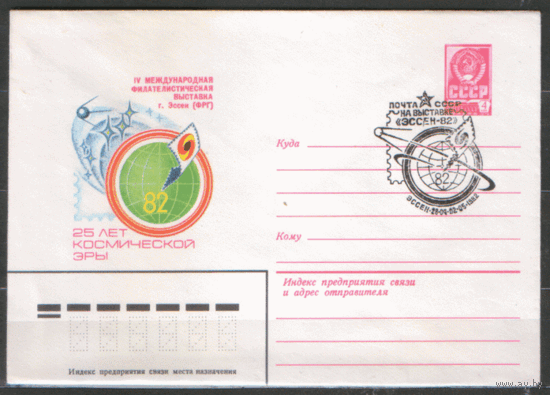 СПГ на ХМ конверте. 1982. Почта СССР на выставке "ЭССЕН-82".