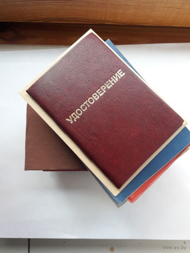 Лот удостоверений 29 шт.