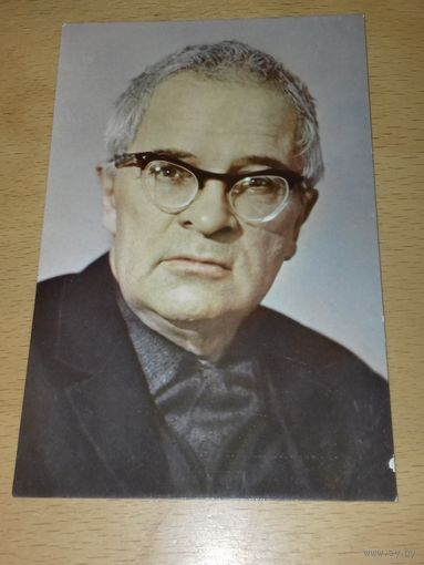 Максим Штраух. 1966 год.