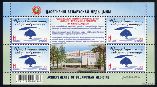 2019_РНПЦ им Н.Н. Александрова.