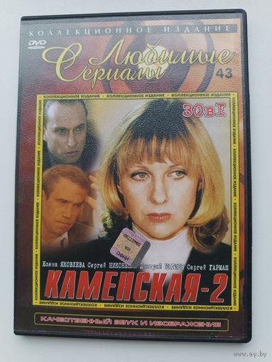 DVD диск фильм Каменская 2