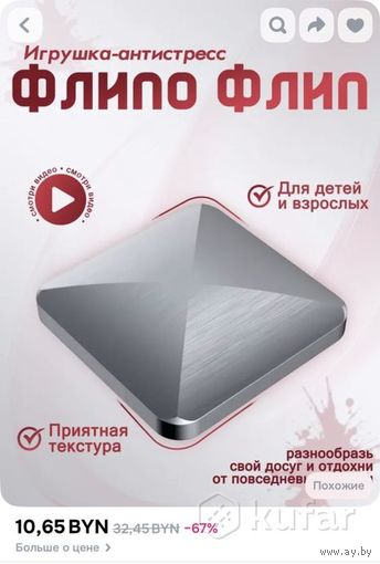 Антистресс флип флоп