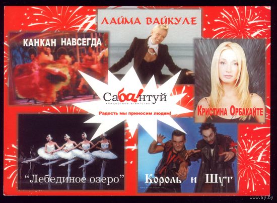 Сабантуй Орбакайте Король и Шут