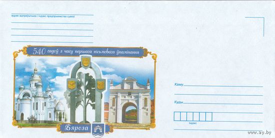 Беларусь 2017 ХНМК 540 лет со дня первого письменного упоминая г. Березы (храм) (к4доп)