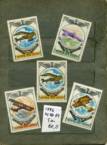 СССР, 1976, ИСТОРИЯ** ОТЕЧЕСТ. авиастроения,  серия 5м** ,