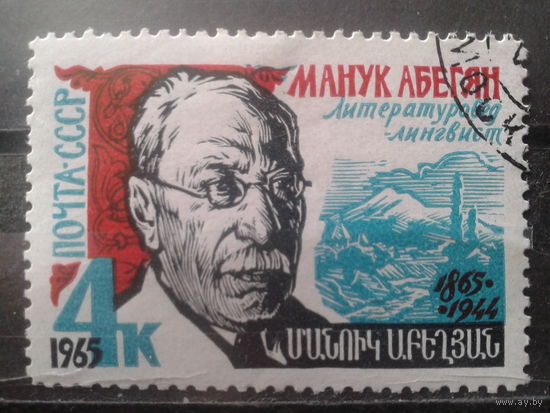 1965 Армянский литературовед