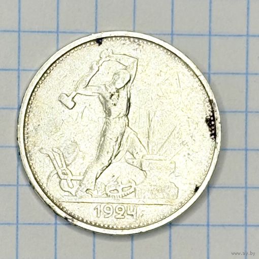 С 1 РУБЛЯ! МОНЕТА ОДИН ПОЛТИННИК СССР 1924 СЕРЕБРО ЧИСТОГО СЕРЕБРА 9 ГРАММ