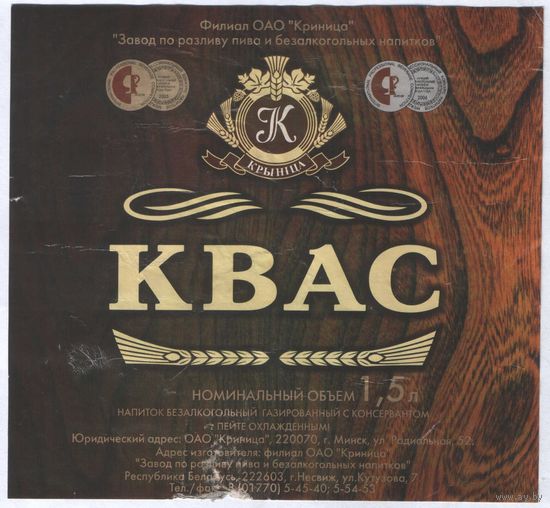 Этикетка напитка - Кавс - Несвиж