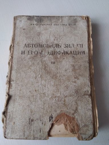 Автомобиль ЗИЛ -131 и его модификации/65