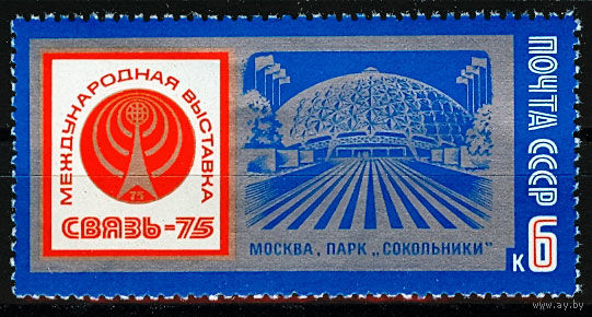 Международная выставка "Связь-75"